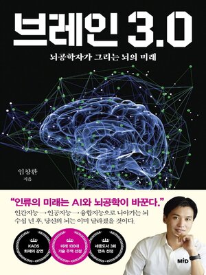 cover image of 브레인 3.0